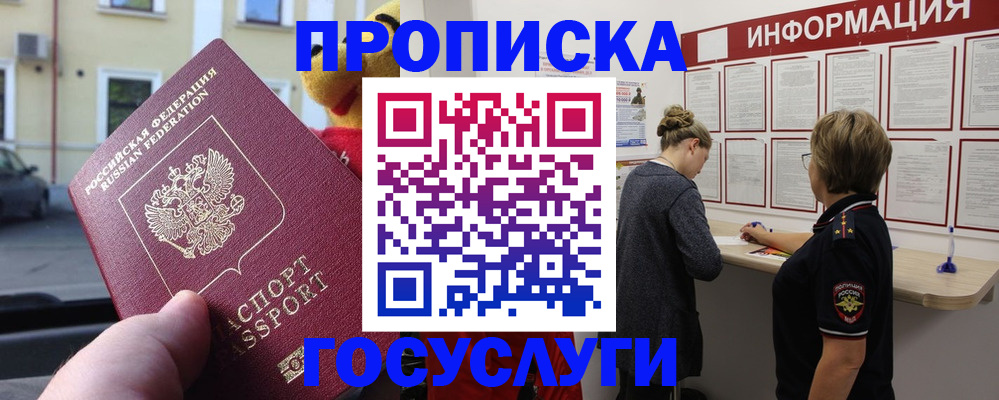 прописка для работы в Калуге